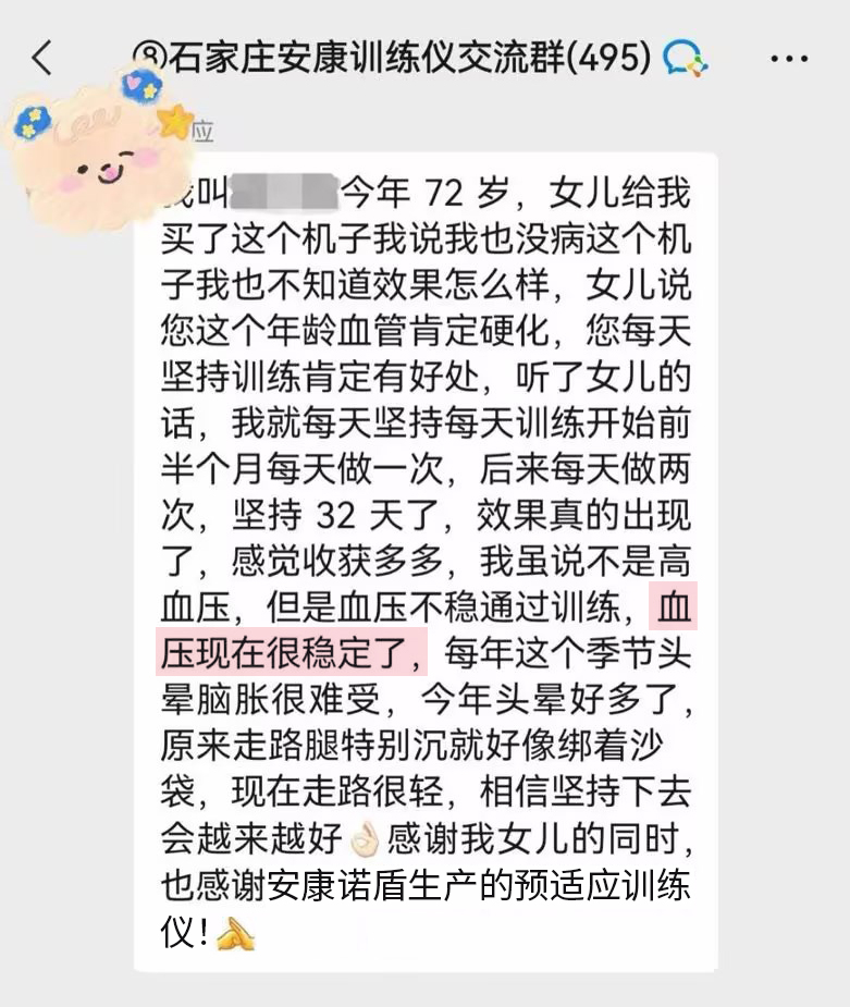 血管改善癥狀，我們的回復(fù)減少一些（也感謝公司出的機(jī)子改成感謝安康諾盾生產(chǎn)的預(yù)適應(yīng)訓(xùn)練儀，客服的回復(fù)直接去掉）.jpg