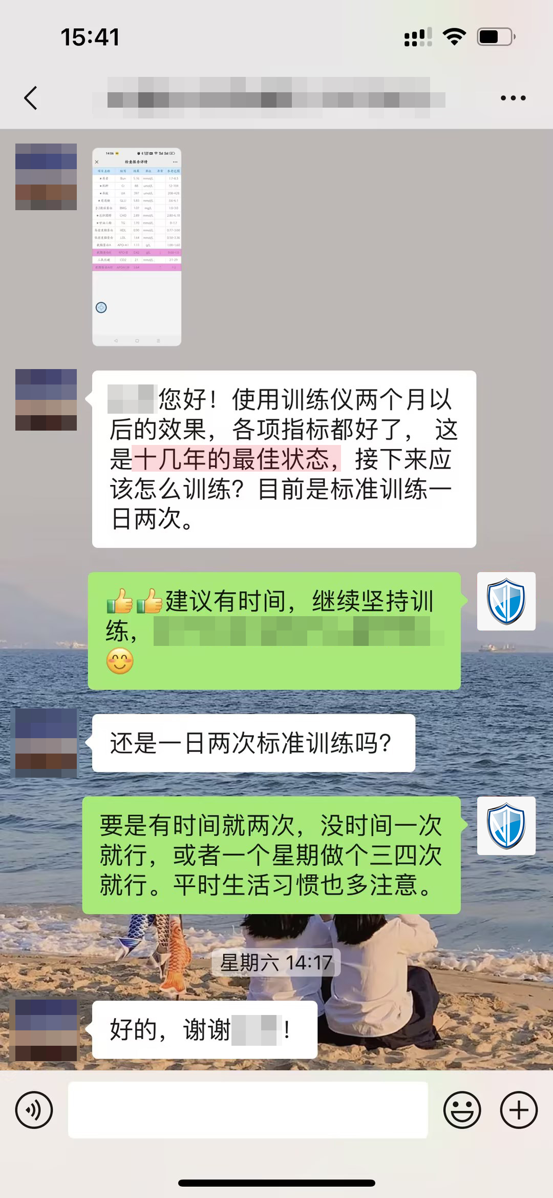 十幾年的最佳狀態(tài)，但有些表述要打碼（主任打碼，一日兩改成一日兩次，副作用這句話去掉）.jpg