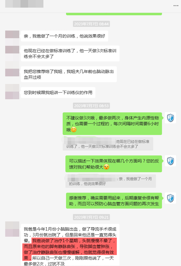 19、改善了客戶父親小腦出血后的頭暈狀態(tài)，并且緩解了靜脈曲張血管腫脹.png