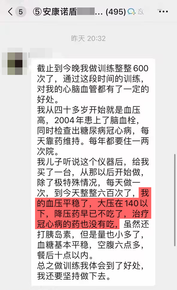 1、堅(jiān)持訓(xùn)練了600天，患有高血壓糖尿病冠心病，使用訓(xùn)練儀讓血壓血糖得到了平穩(wěn)，降壓藥已停藥.jpg