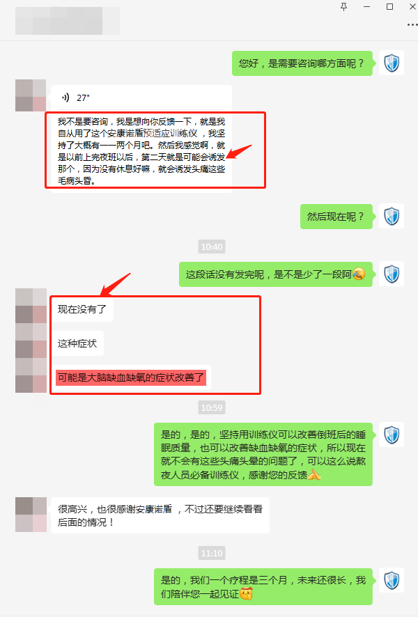 緩解了頭痛頭暈狀況（安康諾頓改成安康諾盾）.png