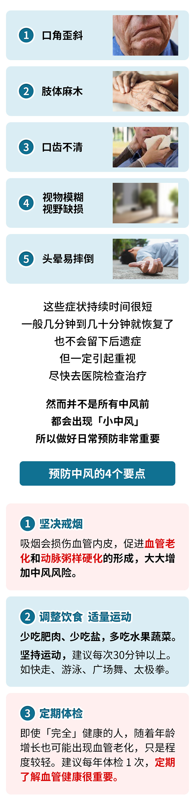 中風(fēng)的5個(gè)前兆，盡早發(fā)現(xiàn)能救命_03.jpg