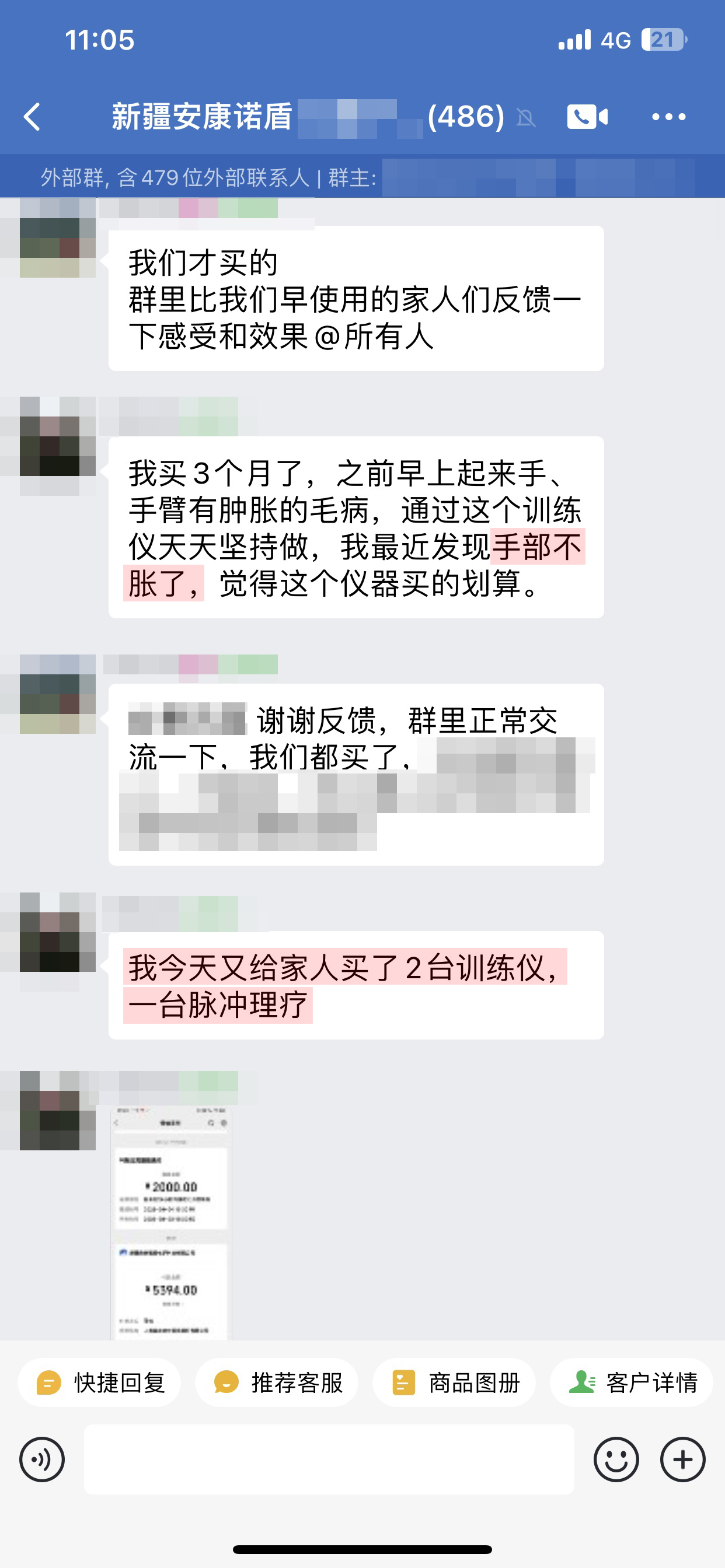 認可復(fù)購，中間家人不相信的內(nèi)容去掉或打碼.jpg