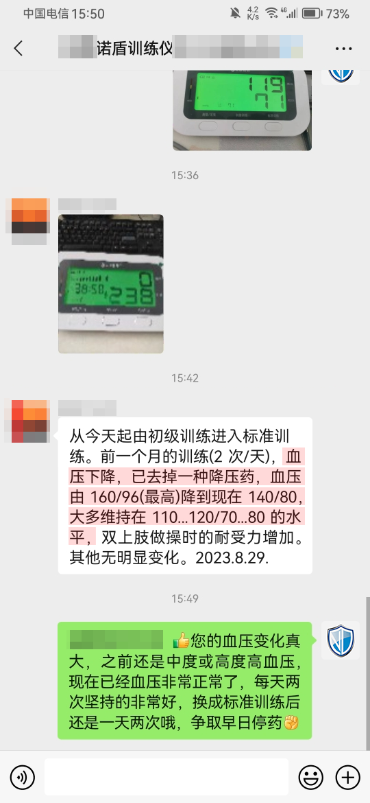 血壓從160-120左右，主動(dòng)減藥（客戶(hù)名字打碼）.png