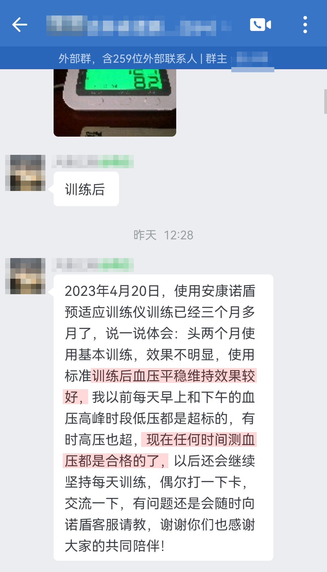 血壓改善，感謝客服（諾頓改成諾盾，兩個(gè)地方）.jpg