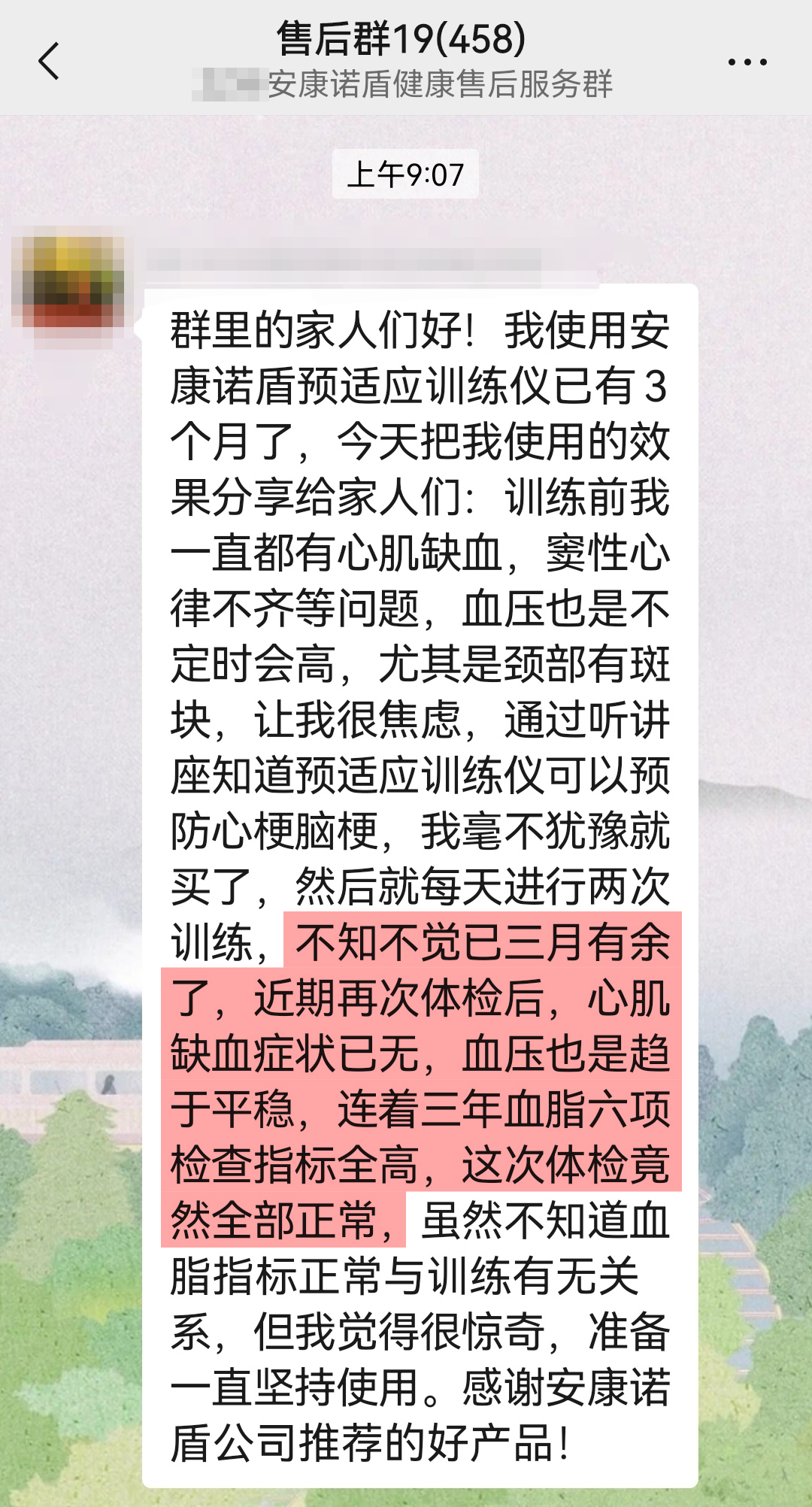 改善心肌炎缺血癥狀，感謝安康諾盾.jpg