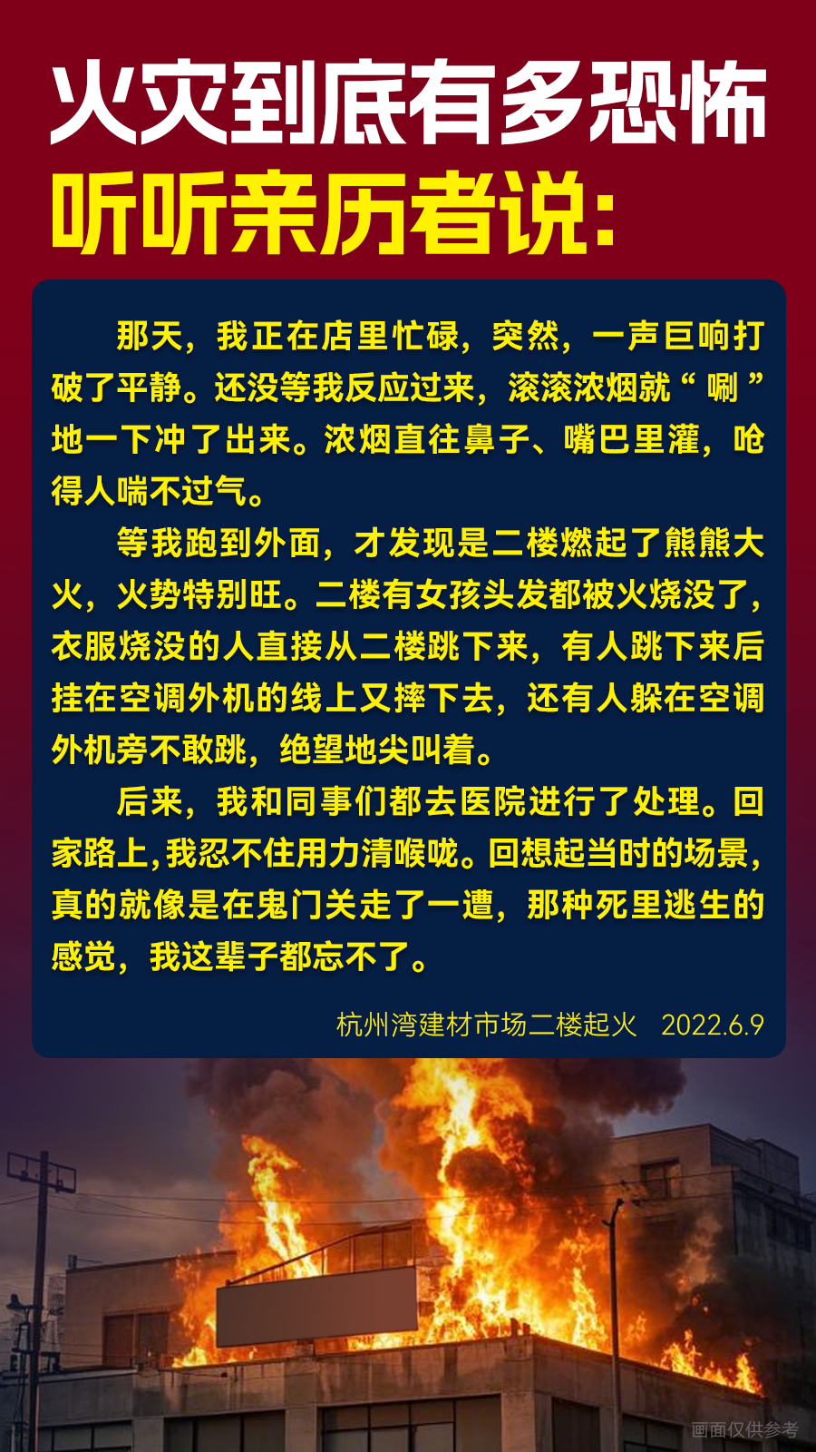 火災(zāi)到底有多恐怖聽聽親歷者說02.jpg